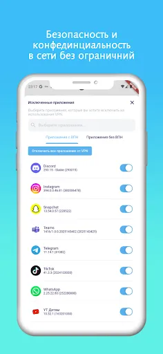 Скриншот 3 — Безлимитный VPN: быстрый ВПН