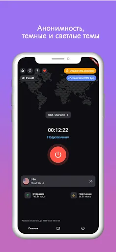 Скриншот 4 — Безлимитный VPN: быстрый ВПН
