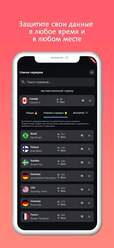 Скриншот 5 — Безлимитный VPN: быстрый ВПН