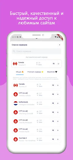 Скриншот 6 — Безлимитный VPN: быстрый ВПН
