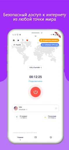Скриншот 7 — Безлимитный VPN: быстрый ВПН