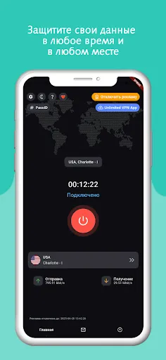 Скриншот 8 — Безлимитный VPN: быстрый ВПН