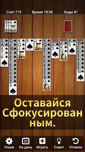 Скриншот 2 — Пасьянс Паук