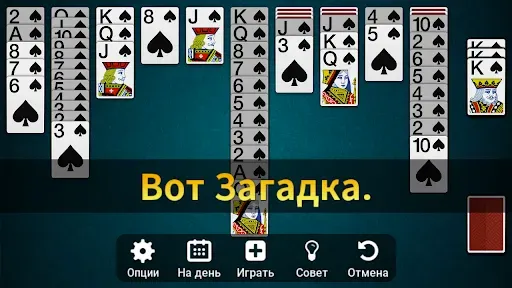 Скриншот 6 — Пасьянс Паук