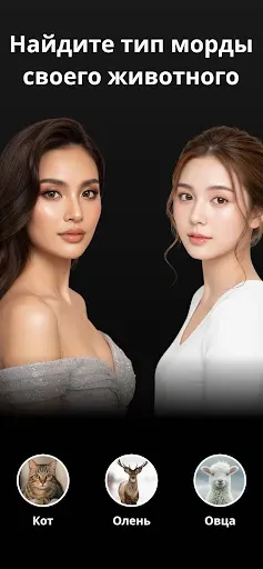 Скриншот 5 — Glam Up AI: Красота и Стиль