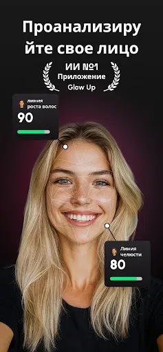 Скриншот 6 — Glam Up AI: Красота и Стиль