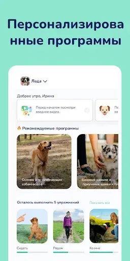 Скриншот 2 — Hundeo: Дрессировка собак
