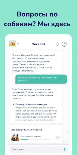 Скриншот 4 — Hundeo: Дрессировка собак