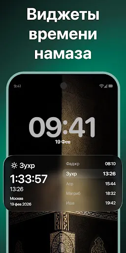 Скриншот 6 — Муслим: Время намаза, Кибла