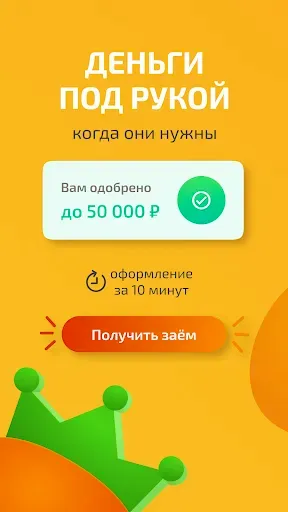 Скриншот 1 — Хурма Кредит - Займы на карту