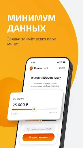 Скриншот 2 — Хурма Кредит - Займы на карту