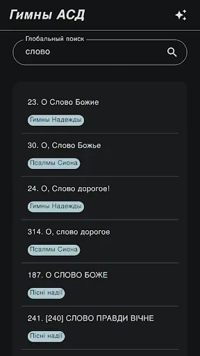 Скриншот 2 — Гимны АСД