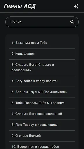 Скриншот 3 — Гимны АСД