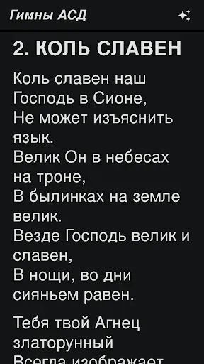 Скриншот 5 — Гимны АСД