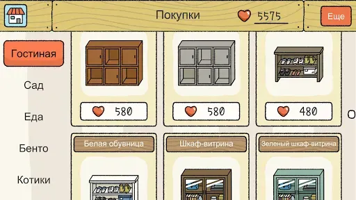 Скриншот 5 — Милый дом