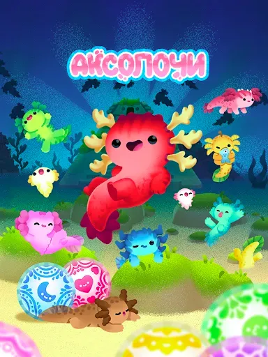 Скриншот 7 — Аксолочи