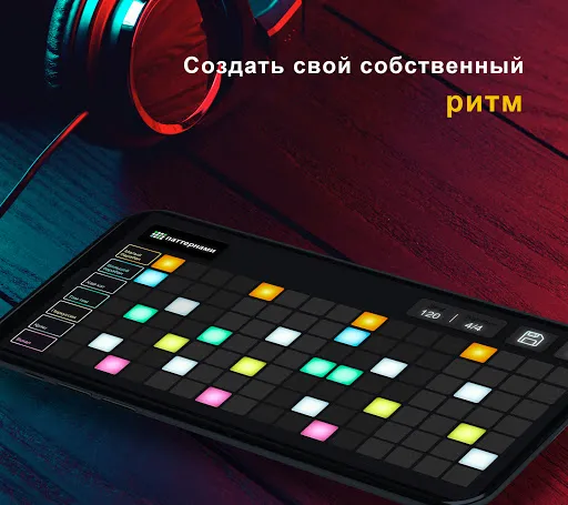 Скриншот 1 — Драм машины- Beat Groove Pad