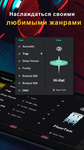 Скриншот 4 — Драм машины- Beat Groove Pad