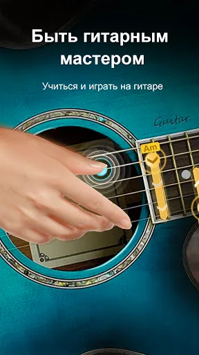 Скриншот 1 — Real Guitar - табы и аккорды!