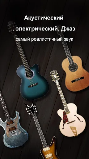 Скриншот 3 — Real Guitar - табы и аккорды!