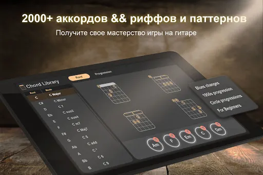 Скриншот 7 — Real Guitar - табы и аккорды!