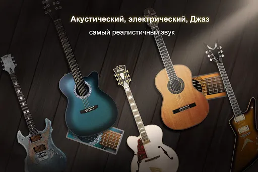 Скриншот 8 — Real Guitar - табы и аккорды!