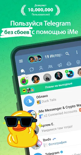 Скриншот 1 — iMe: Telegram AI Мессенджер