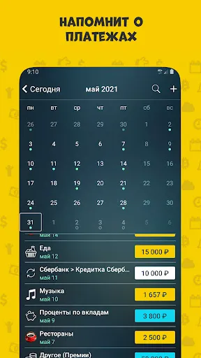 Скриншот 3 — Money Pro - Личные финансы