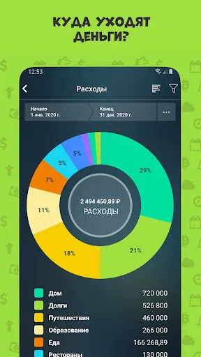 Скриншот 4 — Money Pro - Личные финансы