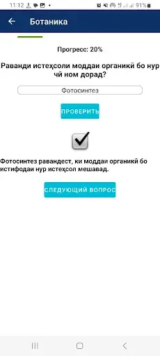 Скриншот 1 — Биология – Омӯз ва Санҷ