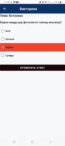 Скриншот 4 — Биология – Омӯз ва Санҷ
