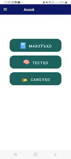 Скриншот 7 — Биология – Омӯз ва Санҷ