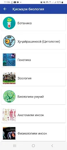 Скриншот 8 — Биология – Омӯз ва Санҷ
