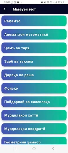 Скриншот 1 — Математика|РиёзиОмуз