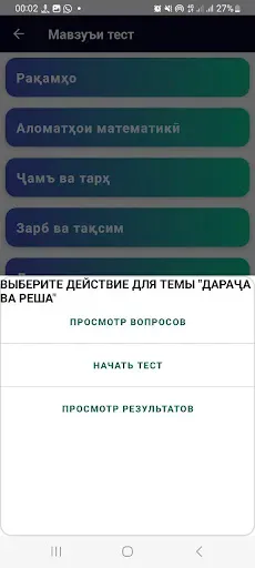 Скриншот 4 — Математика|РиёзиОмуз