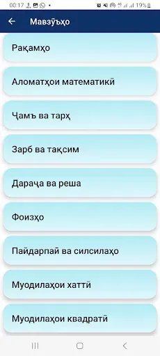 Скриншот 6 — Математика|РиёзиОмуз