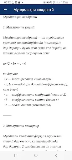 Скриншот 7 — Математика|РиёзиОмуз