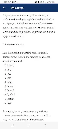 Скриншот 8 — Математика|РиёзиОмуз