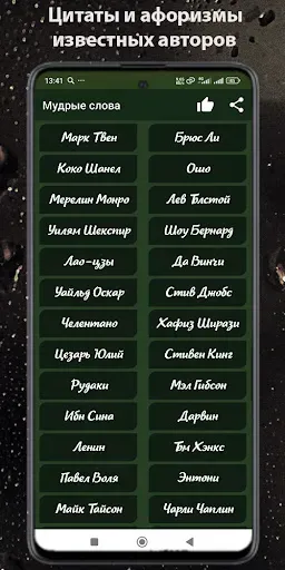 Скриншот 2 — Мудрые слова известных людей