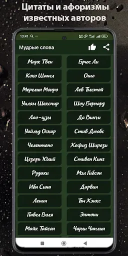 Скриншот 6 — Мудрые слова известных людей