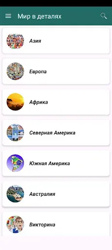 Скриншот 1 — Мир в деталях