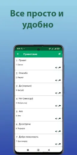 Скриншот 3 — Русско-Таджикский разговорник