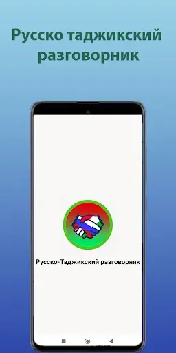 Скриншот 6 — Русско-Таджикский разговорник