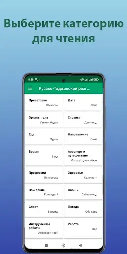 Скриншот 7 — Русско-Таджикский разговорник