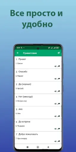 Скриншот 8 — Русско-Таджикский разговорник