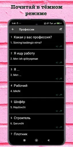 Скриншот 4 — Русско-Узбекский разговорник