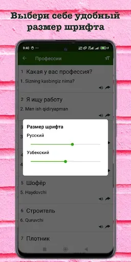 Скриншот 5 — Русско-Узбекский разговорник