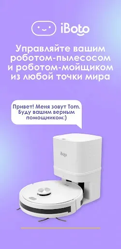 Скриншот 1 — iBoto Smart