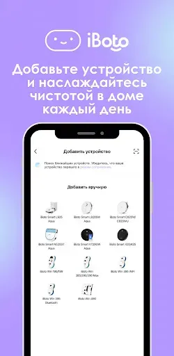 Скриншот 2 — iBoto Smart
