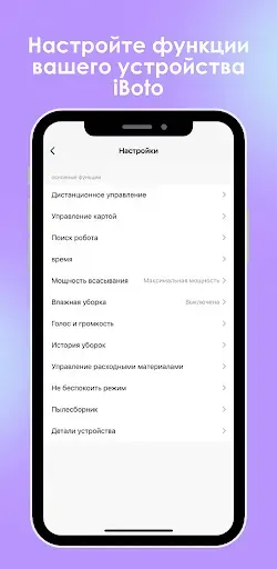 Скриншот 5 — iBoto Smart